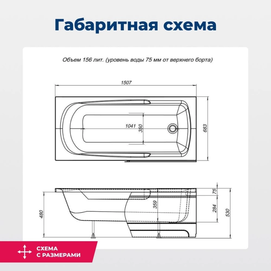 Ванна акриловая Aquanet Extra 150x70 с каркасом белая - схема