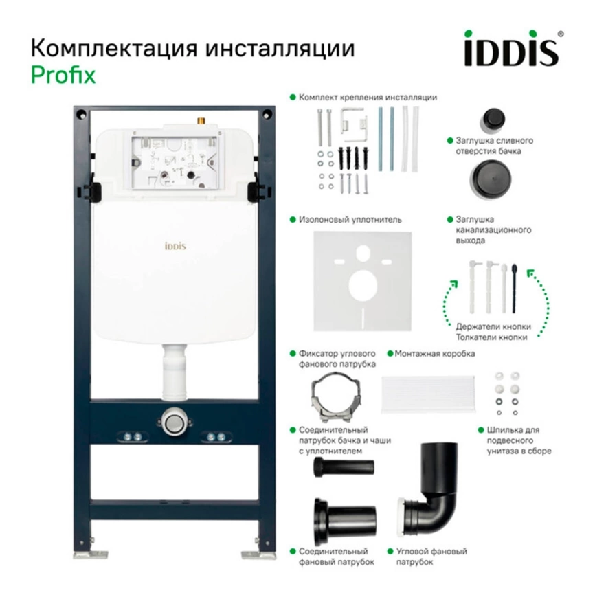 Инсталляция для подвесного унитаза Iddis Profix PRO0000i32, механическая - фото 4