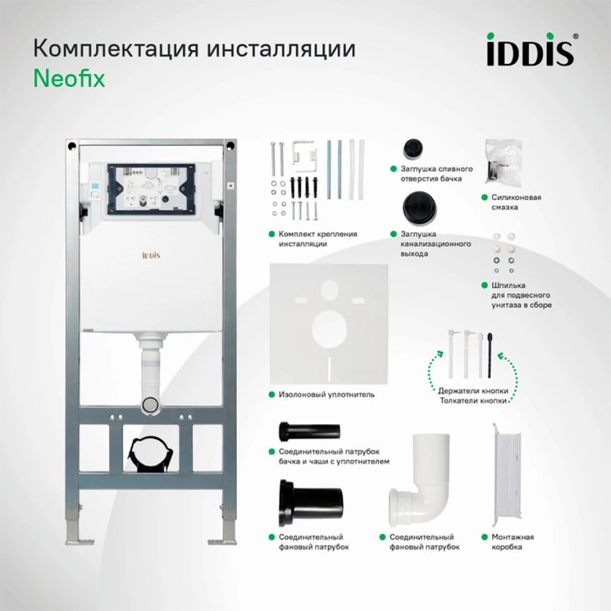 Инсталляция для подвесного унитаза Iddis Profix PRO0000i32, механическая - фото 5