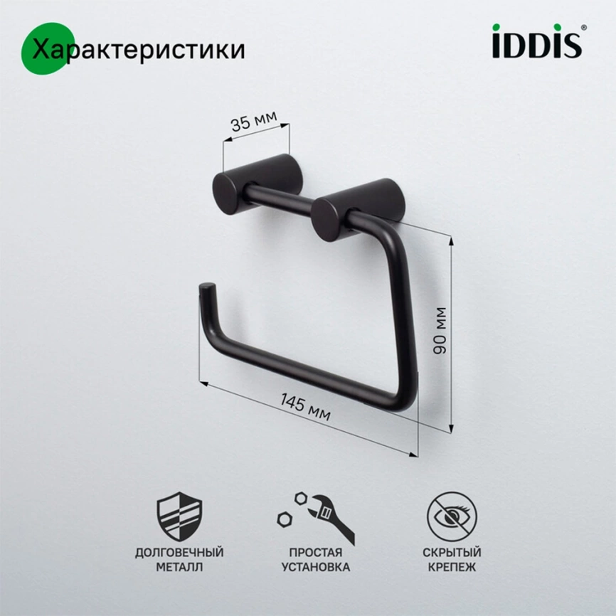 Держатель для туалетной бумаги Iddis Petite PETBL00i43 чёрный - фото 4