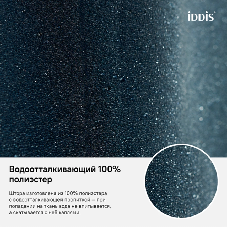 Штора для ванной 180x200 Iddis Basic B69P218i11 - фото 5