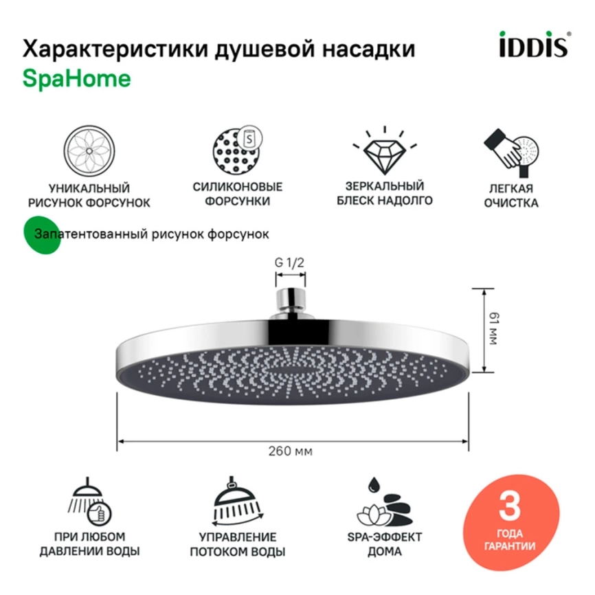 Лейка для верхнего душа Iddis SpaHome SPA26CPi64, хром - фото 6