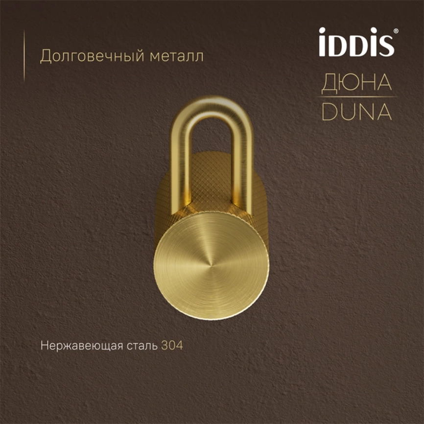 Крючок для ванной одинарный Iddis Duna DUNMG10i41 золото - фото 1