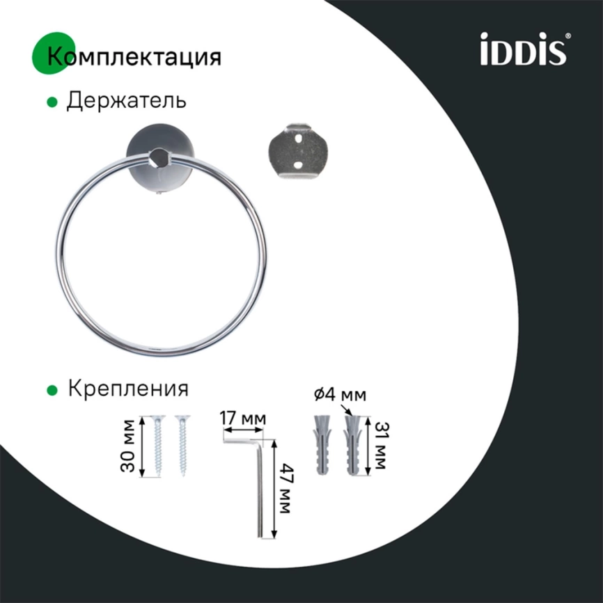 Полотенцедержатель Iddis Sena SENSSO0i51 хром - фото 5