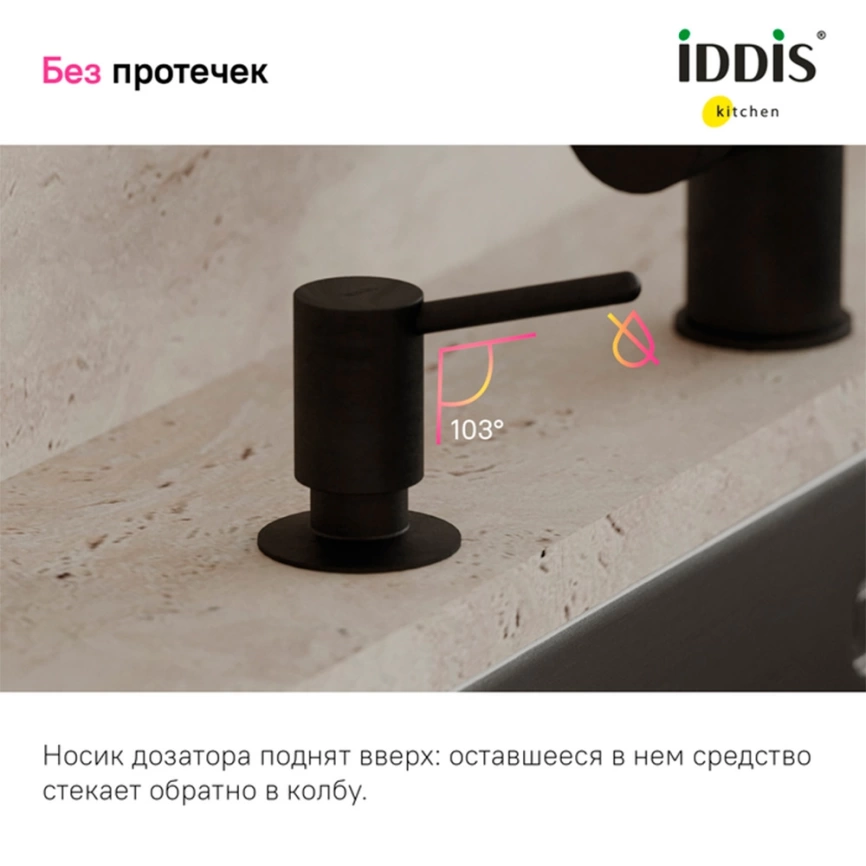 Дозатор для кухонной мойки Iddis Kitchen Line SDIBL00i59, черный - фото 4
