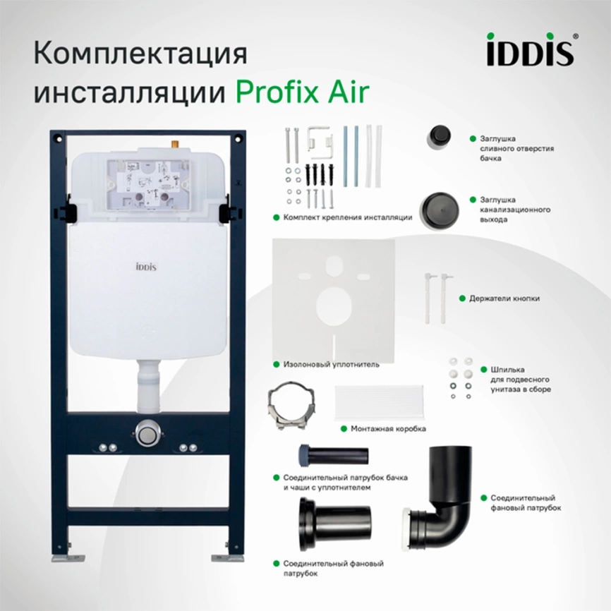Инсталляция для подвесного унитаза Iddis Profix Air PRA0000i32, пневматическая - фото 11