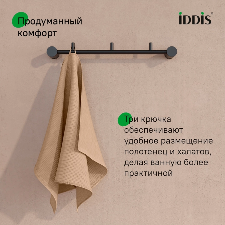 Крючок для ванной тройной Iddis Petite PETBLS3i41 черный - фото 3