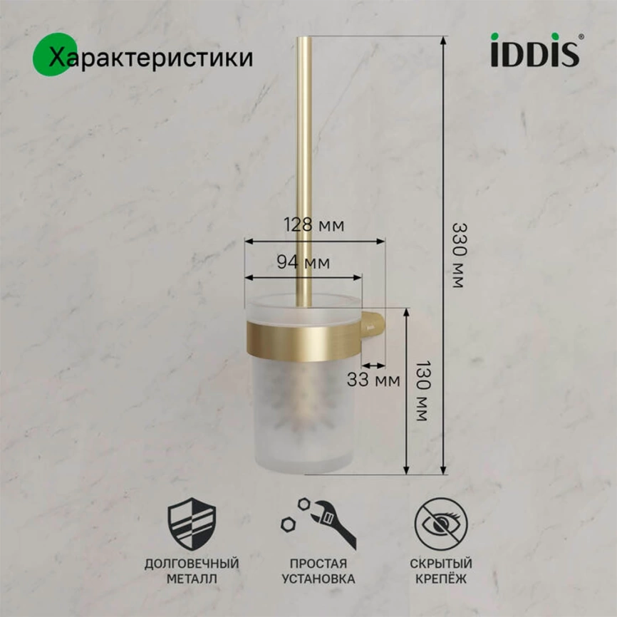Ерш туалетный Iddis Petite PETG0SGi47 золото, подвесной - фото 4
