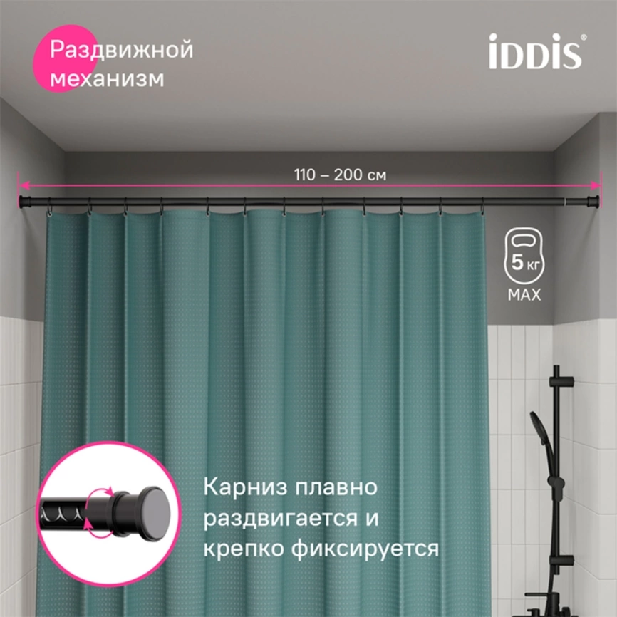 Карниз для штор в ванную Iddis Elegante RSB0120i14 прямой черный - фото 5