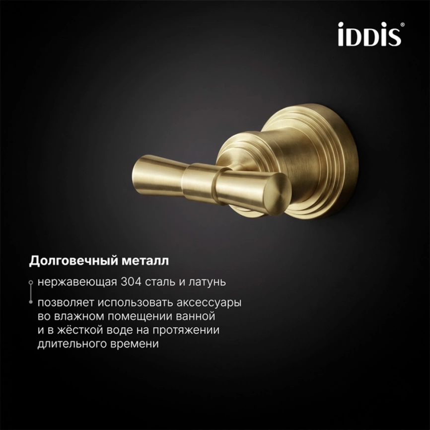 Крючок для ванной двойной Iddis Windsor WINMG20i41 золото - фото 4