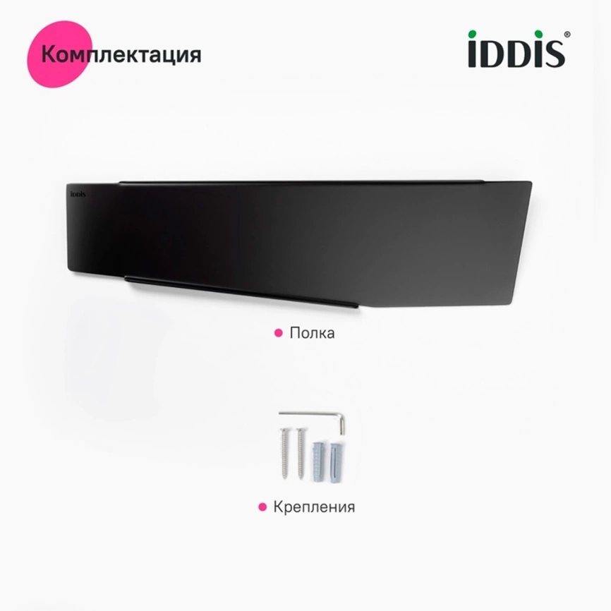 Полка в ванную Iddis Slide SLIBS00i44 из нержавеющей стали черная - фото 4
