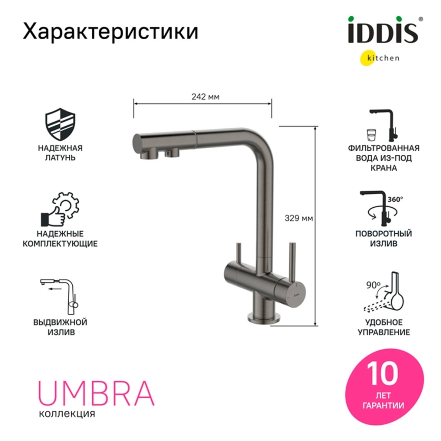 Смеситель для кухни Iddis Umbra UMBGMPFi05 с выдвижным изливом и подключением к фильтру графит - фото 6