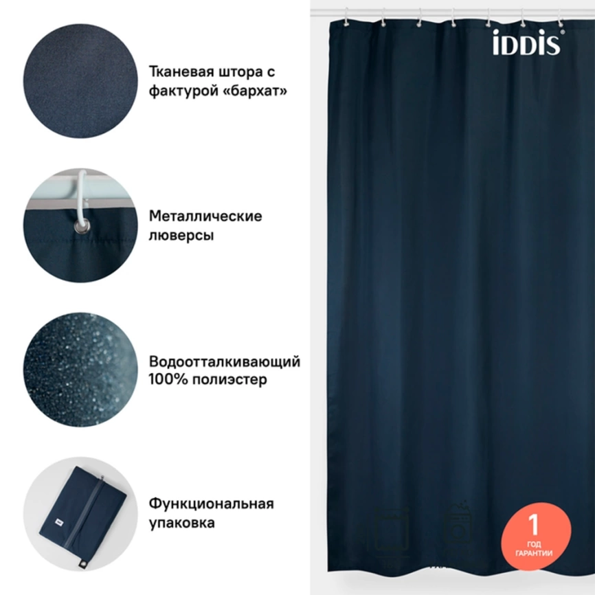 Штора для ванной 180x200 Iddis Basic B69P218i11 - фото 2