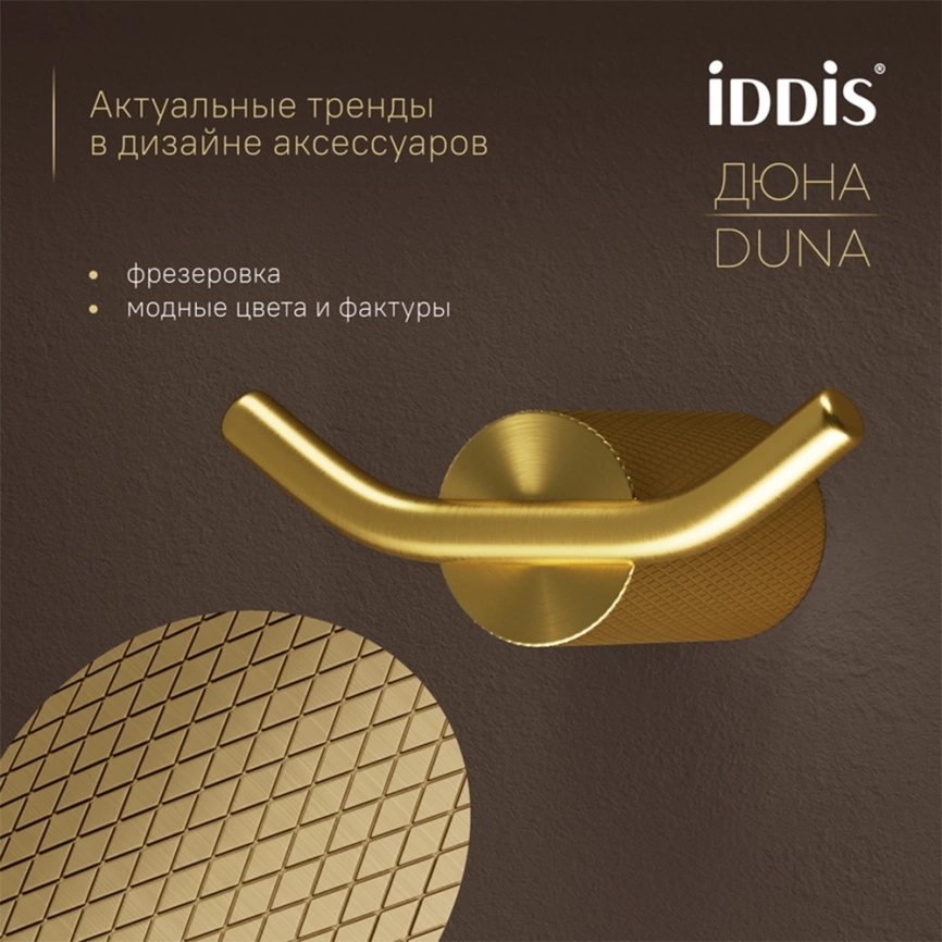 Крючок для ванной двойной Iddis Duna DUNMG20i41 золото - фото 3