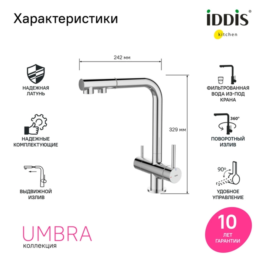 Смеситель для кухни Iddis Umbra UMBSBPFi05 с выдвижным изливом и подключением к фильтру хром - фото 6