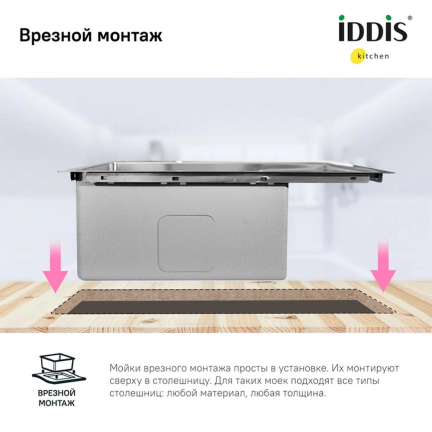 Мойка кухонная Iddis Haze 490x510 из нержавеющей стали, HAZ49S0i77 - фото 8