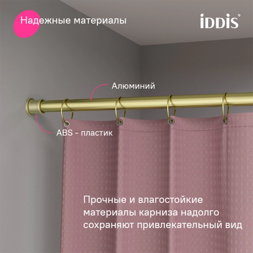 Карниз для штор в ванную Iddis Elegante RSG0120i14 прямой золото - фото 3