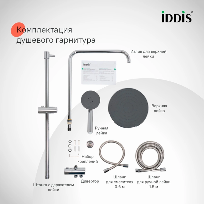 Душевая стойка Iddis Zodiac X ZDX3F0Ci76 с верхней душевой лейкой - фото 9