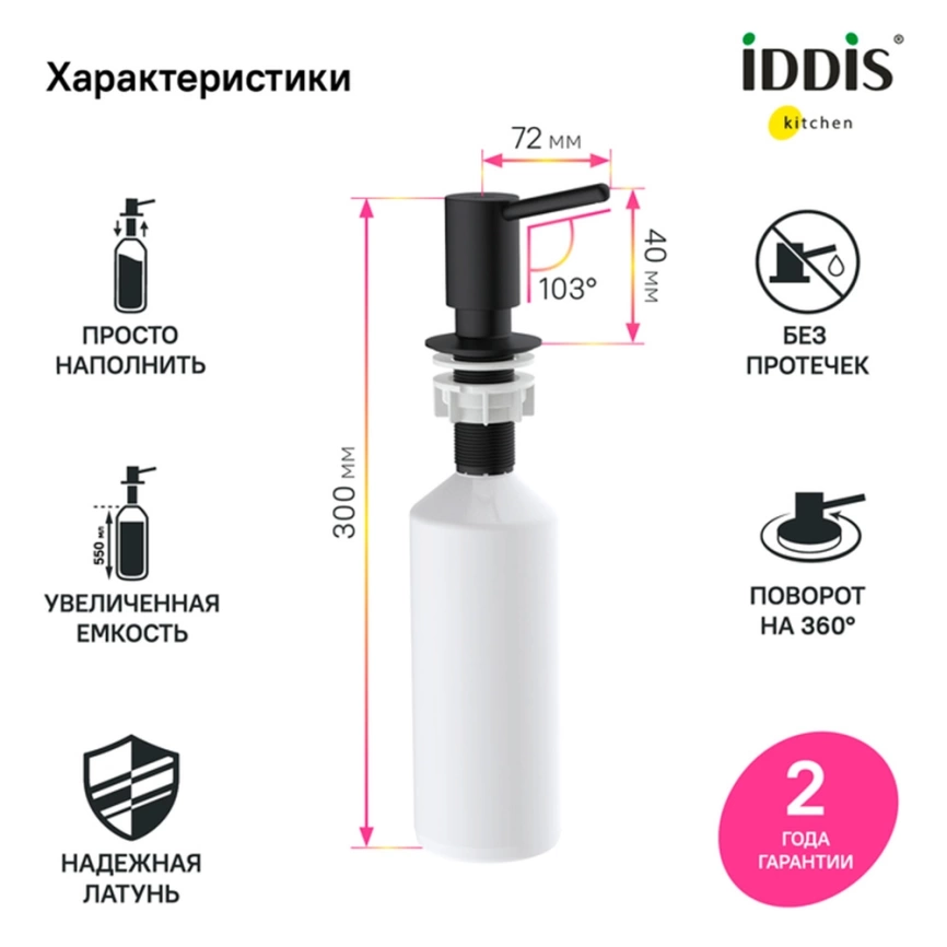 Дозатор для кухонной мойки Iddis Kitchen Line SDIBL00i59, черный - фото 2