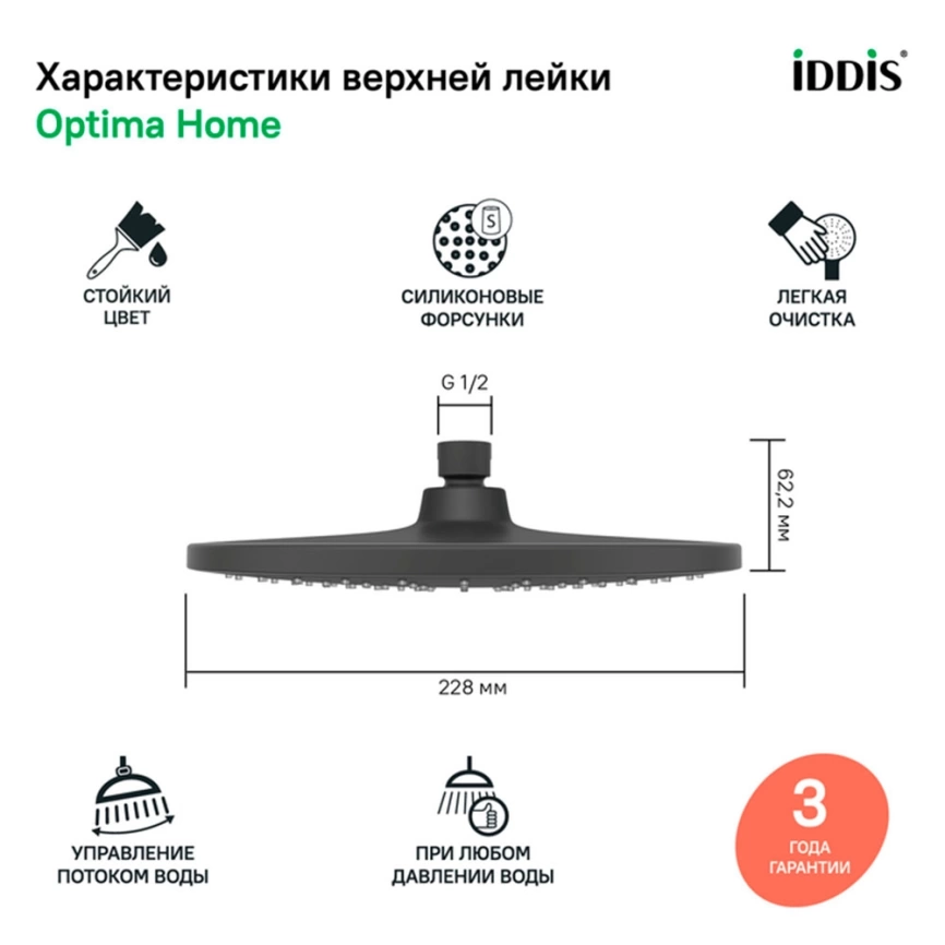 Лейка для верхнего душа Iddis Optima Home OPH22BRi64, чёрная - фото 4