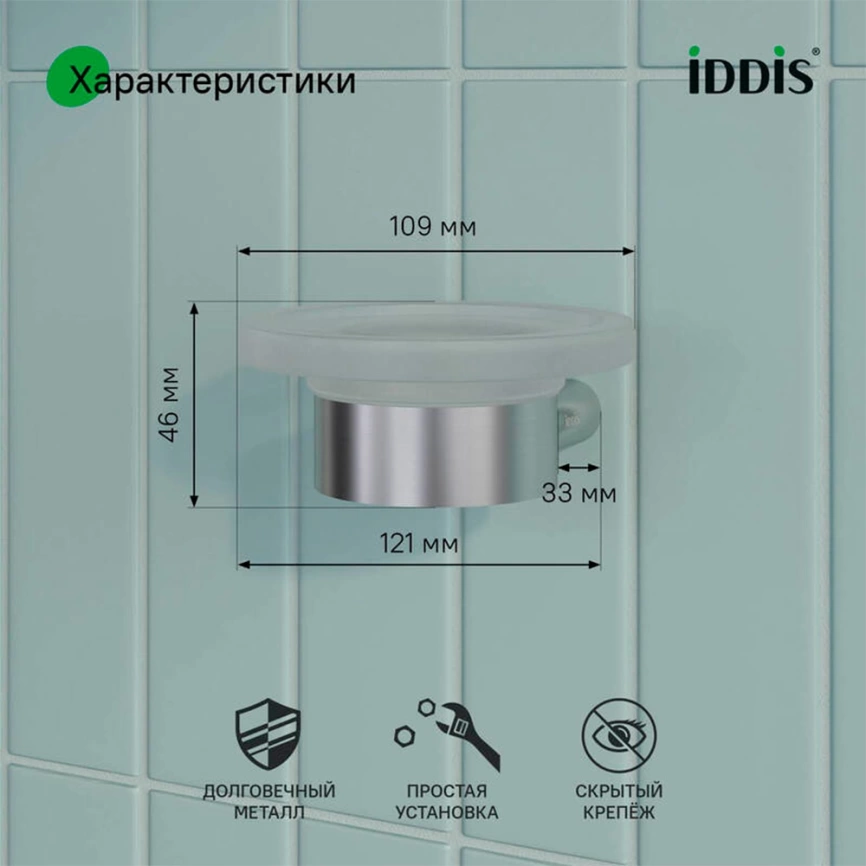 Мыльница в ванную Iddis Petite PETSSSGi42 сатин - фото 3