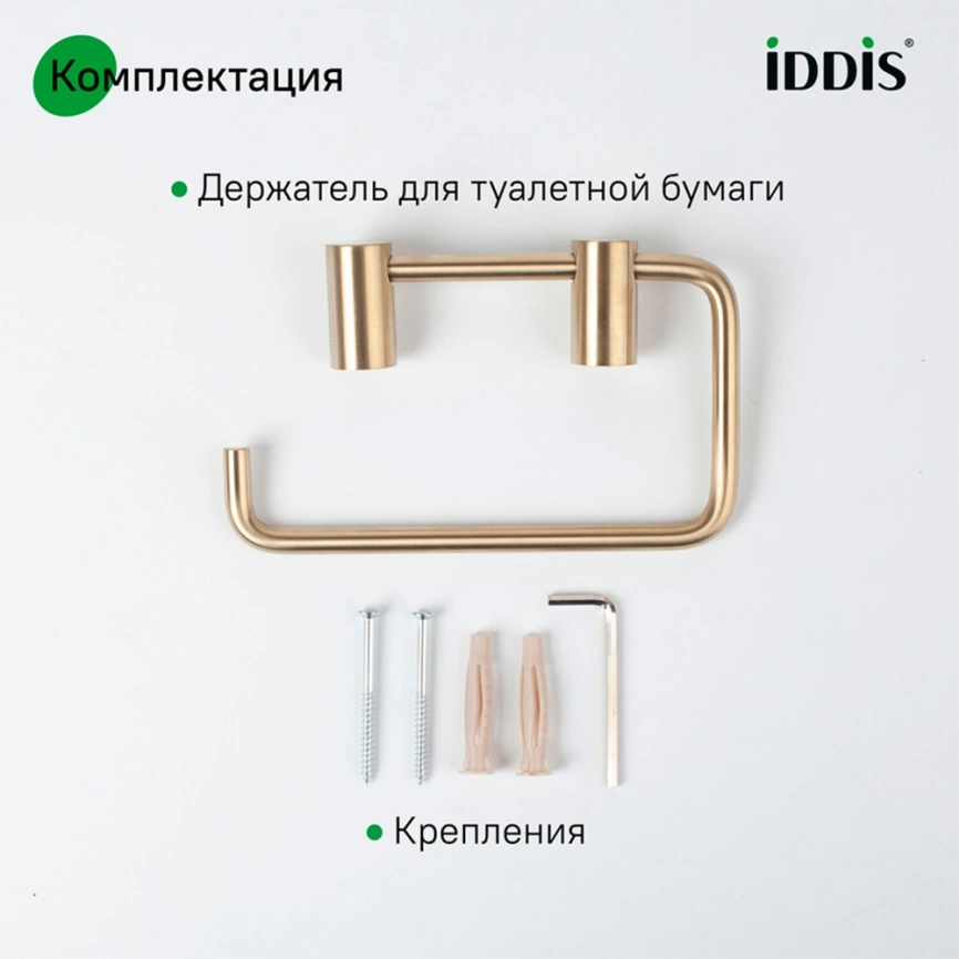 Держатель для туалетной бумаги Iddis Petite PETG000i43 золото - фото 3