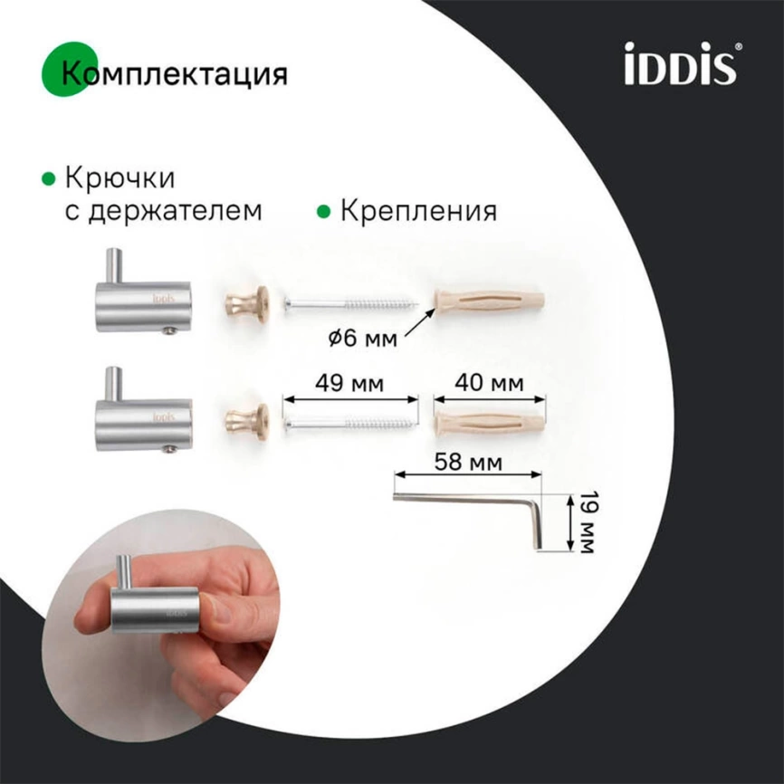 Крючки для ванной одинарные Iddis Petite PET2SS2i41 сталь - фото 15
