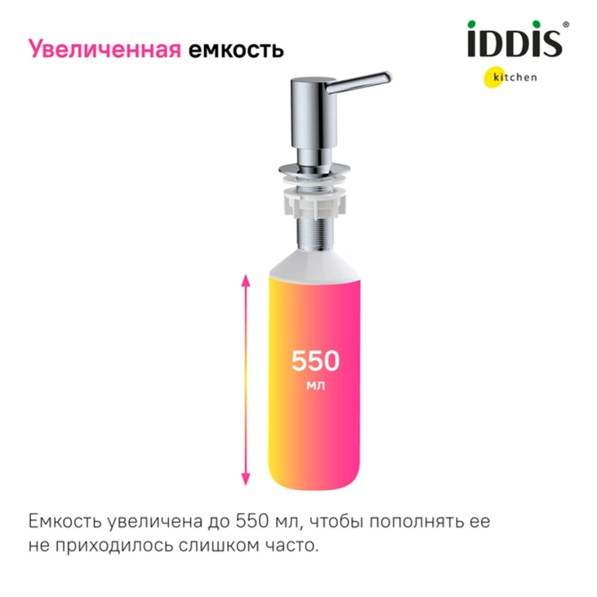 Дозатор для кухонной мойки Iddis Kitchen Line SDISB00i59, хром - фото 3