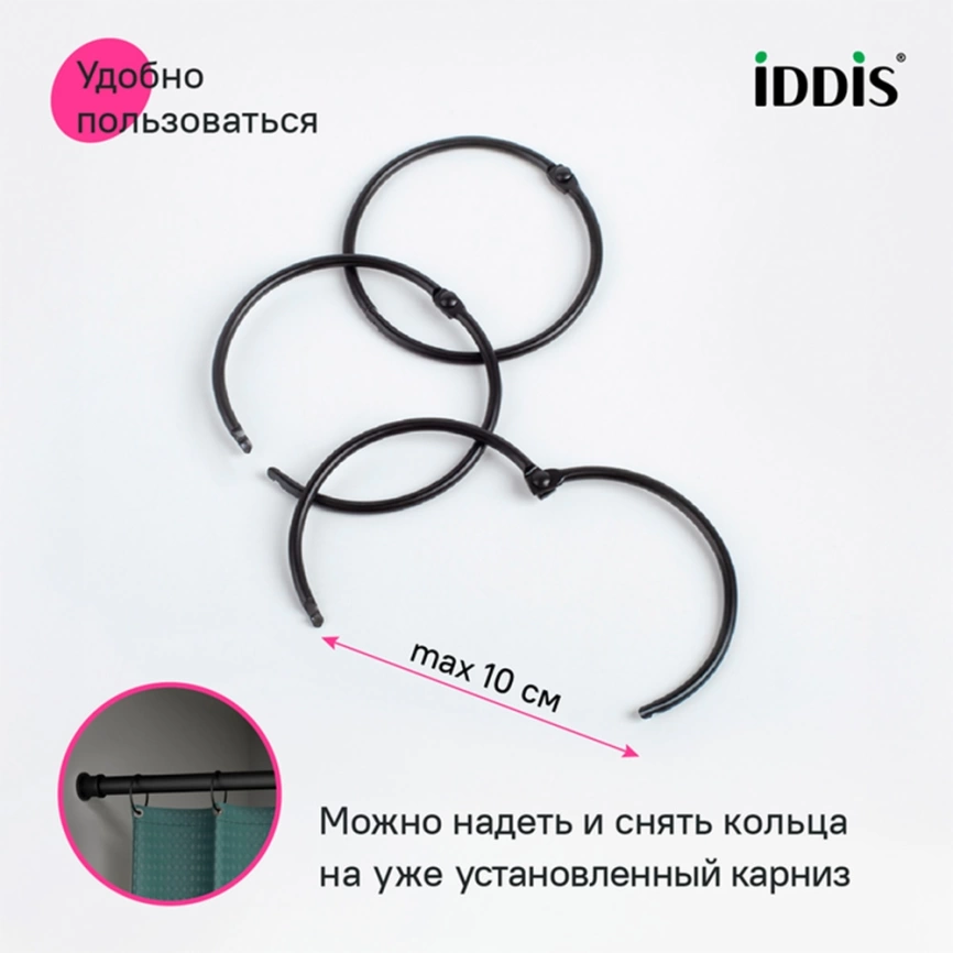 Кольца для штор в ванную Iddis Elegante RM01BLOi15 черные - фото 3