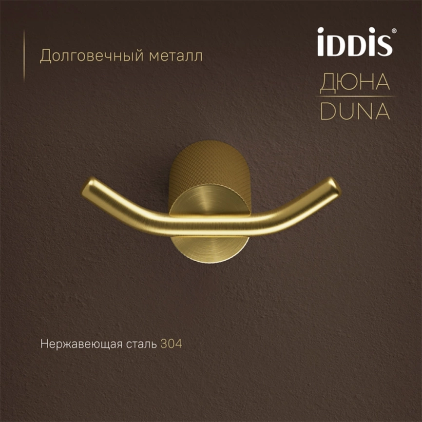 Крючок для ванной двойной Iddis Duna DUNMG20i41 золото - фото 1